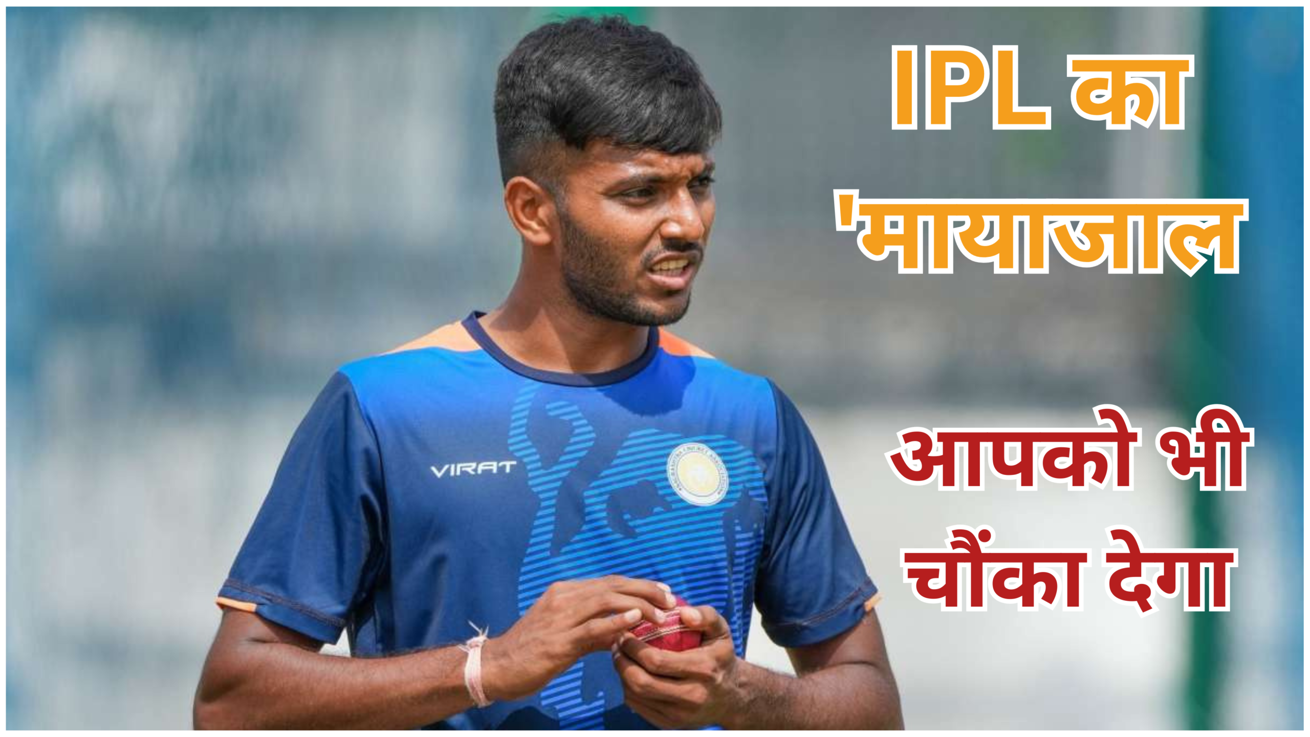 Famous cricketers Pawan Negi, Tymal Mills, Varun Chakaravarthy, Jaydev Unadkat, and Kyle Jamieson