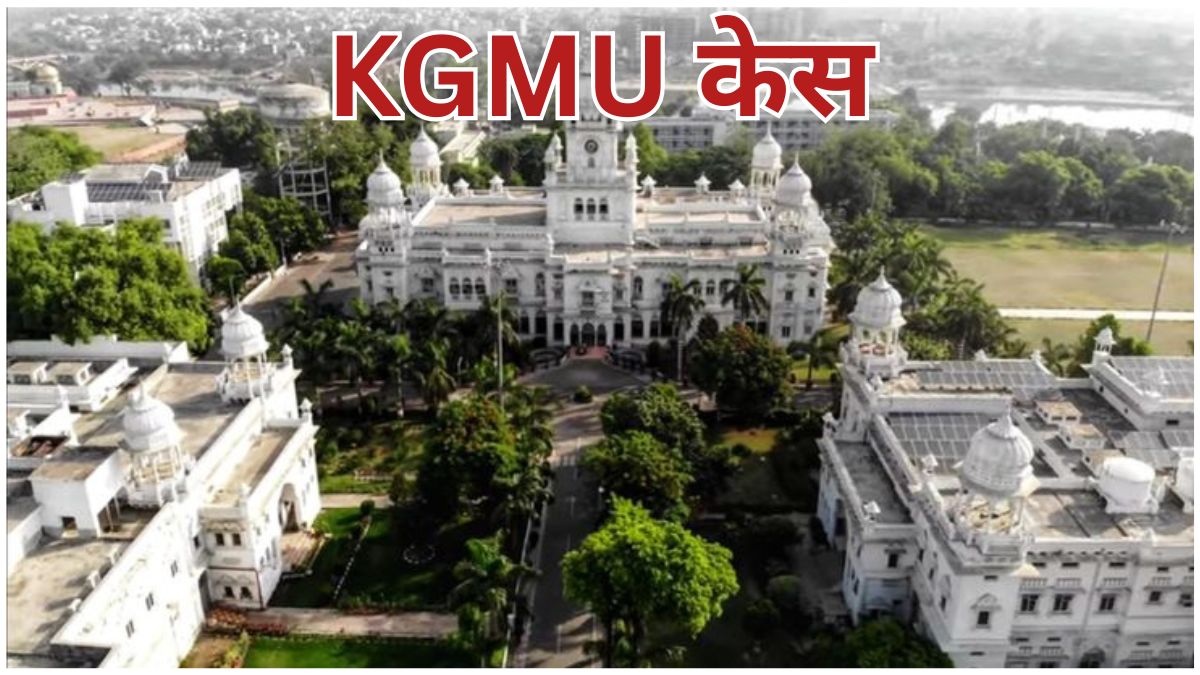 “केजीएमयू महिला डॉक्टर ने शादी के दावे से पलटा बयान, कहा हम केवल दोस्त थे”