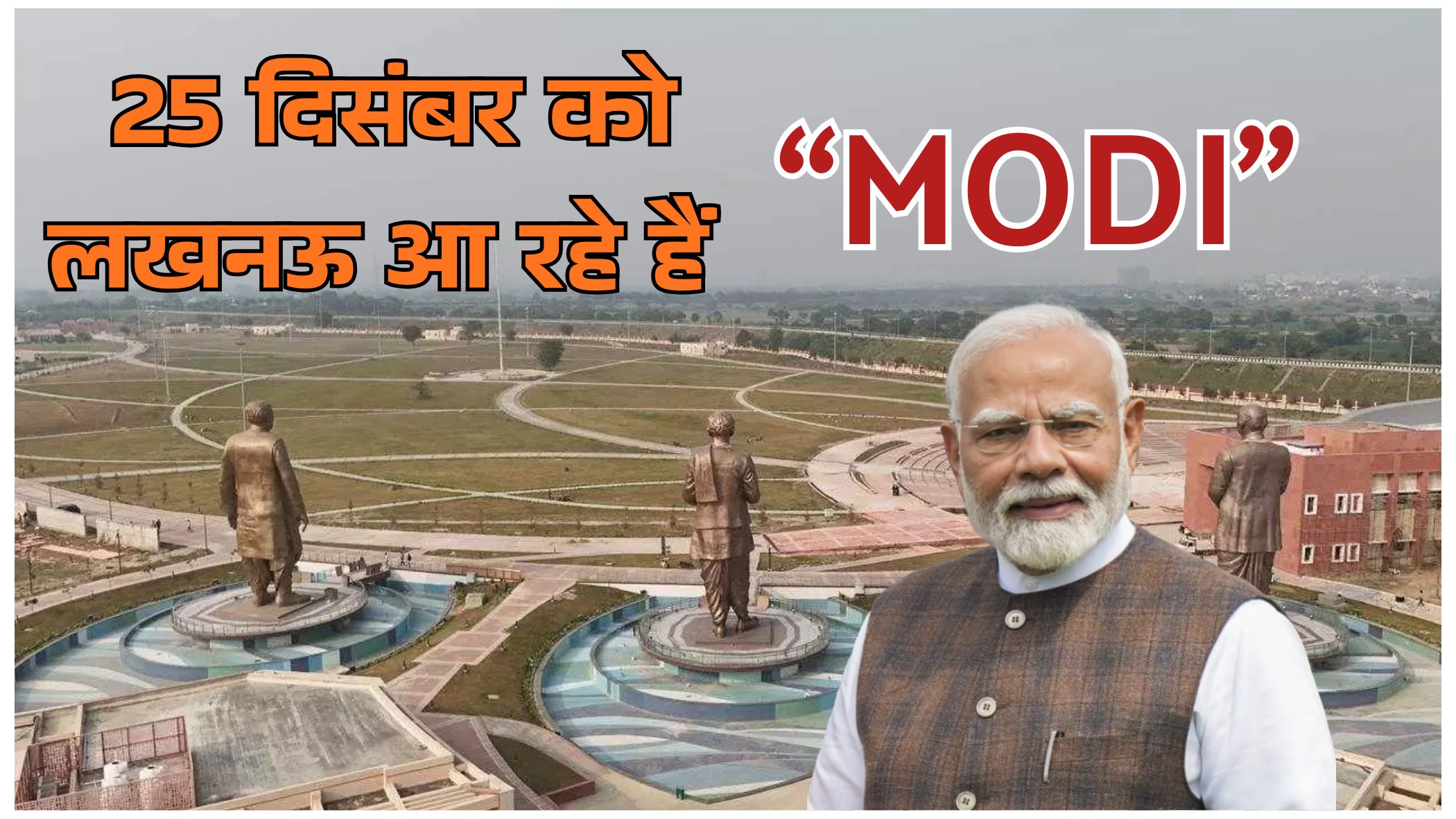 लखनऊ में प्रधानमंत्री नरेंद्र मोदी के 25 दिसंबर दौरे को लेकर ट्रैफिक व्यवस्था में बदलाव, सड़कों पर पुलिस तैनात और डायवर्जन लागू करते यातायात कर्मी