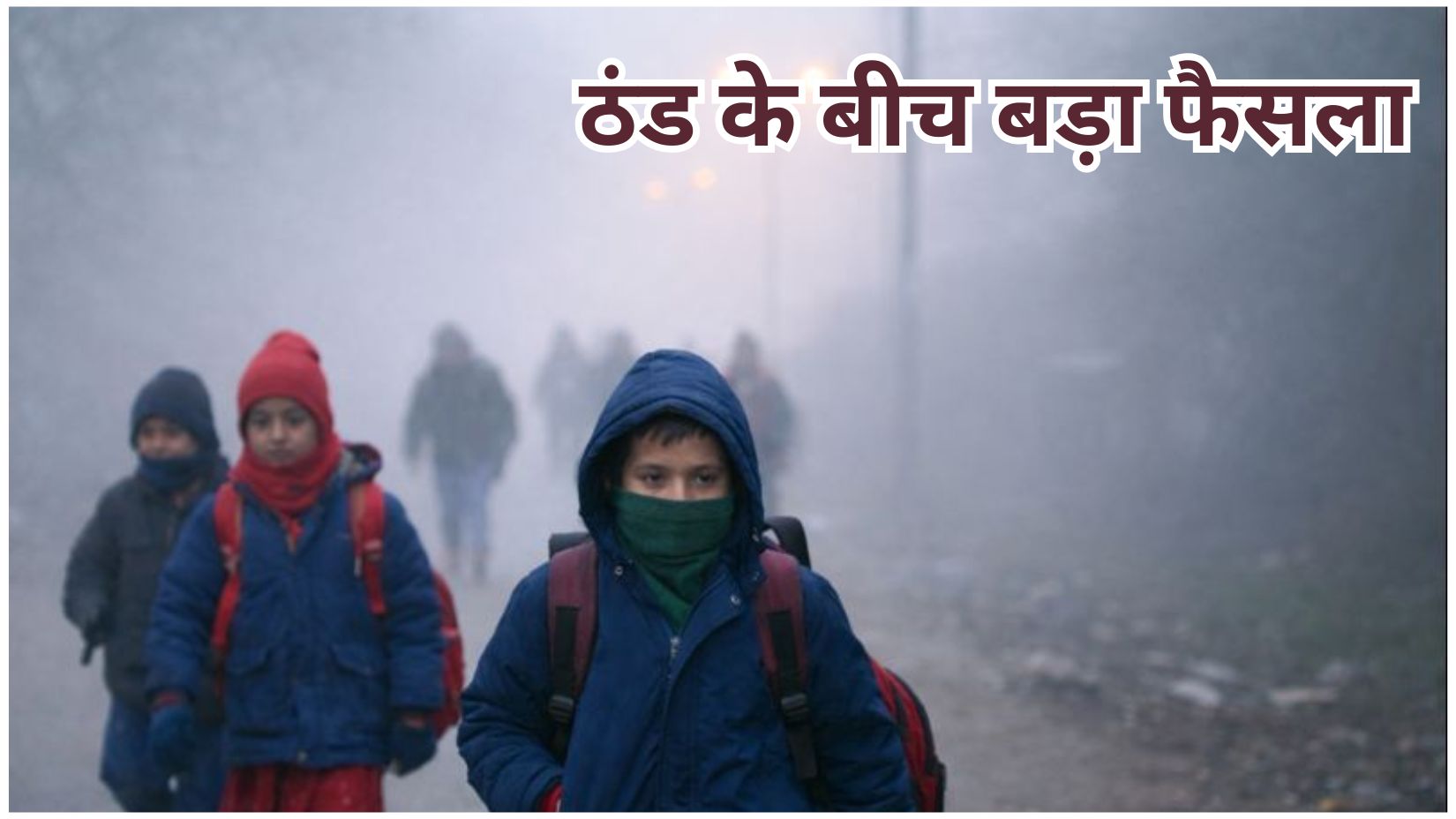 School children walking in fog and cold weather during winter, showing impact of cold wave on schools in North India