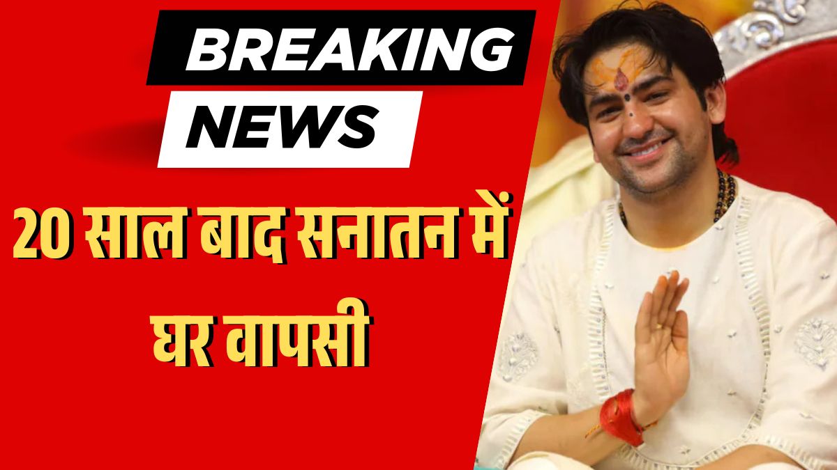 महाराष्ट्र के गोंदिया में बागेश्वर महाराज की कथा के दौरान सनातन धर्म में घर वापसी करते लोग