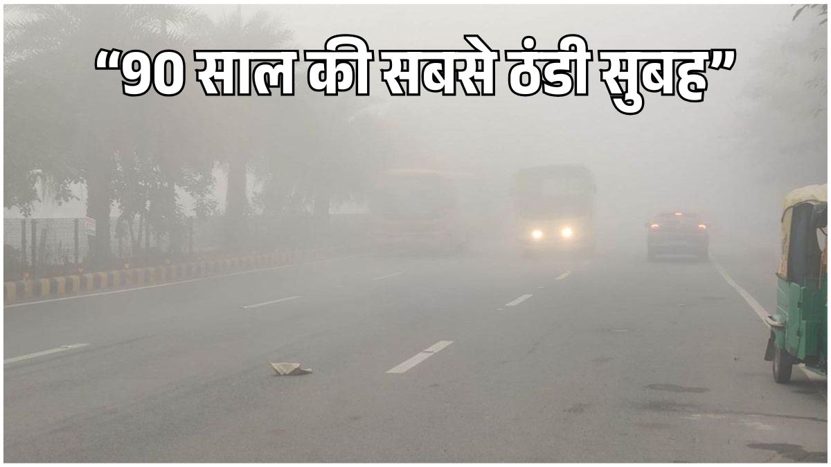 गुरुग्राम में रिकॉर्ड तोड़ ठंड