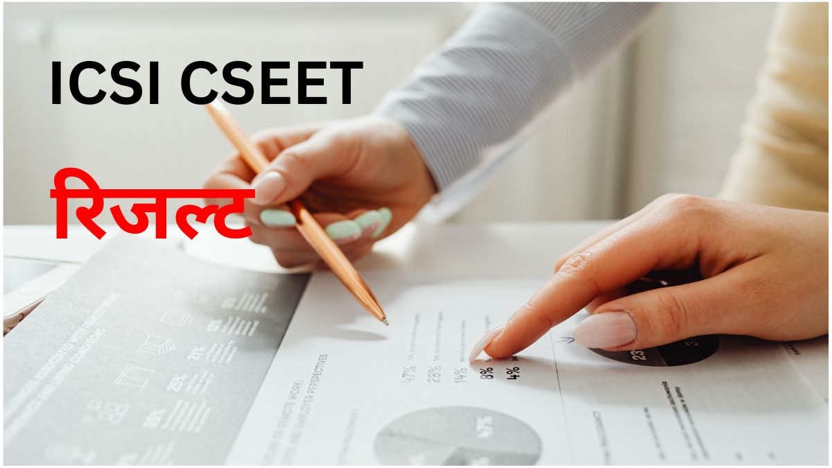 ICSI CSEET जनवरी 2026 रिजल्ट घोषित, उम्मीदवार icsi.edu वेबसाइट पर ऑनलाइन स्कोरकार्ड चेक करते हुए