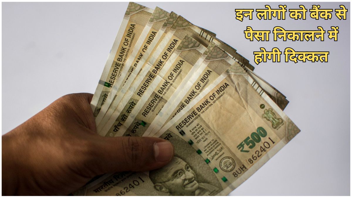 बैंकिंग और वित्तीय सेवाओं पर असर