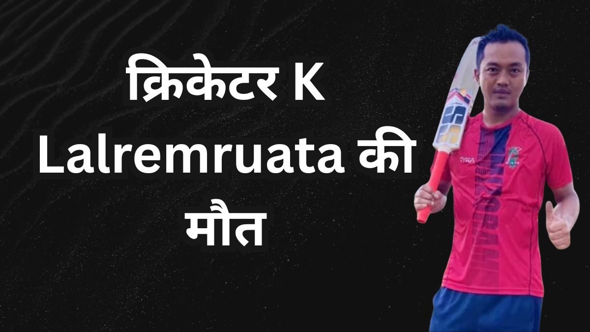 क्रिकेट मैदान में खेलते हुए क्रिकेटर K Lalremruata, जिनकी मैच के दौरान हार्ट अटैक से अचानक मृत्यु हुई