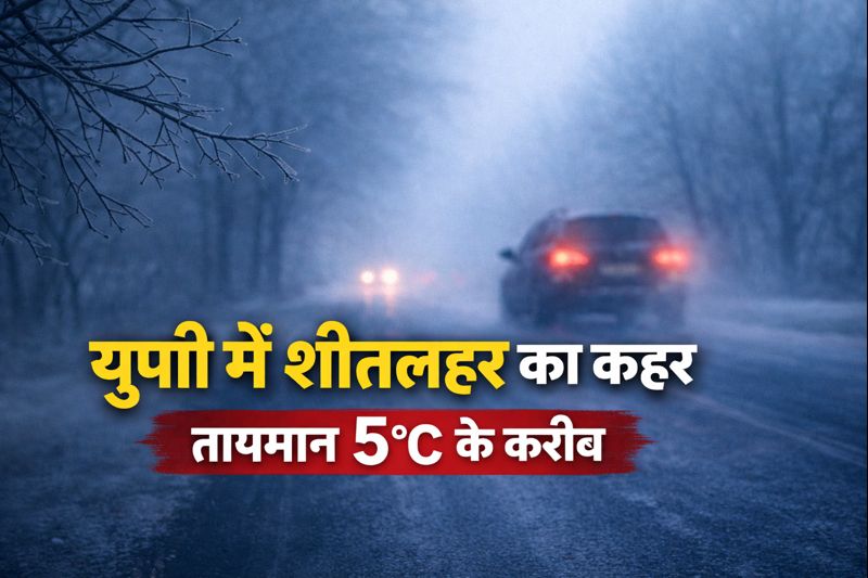उत्तर प्रदेश में शीतलहर के बीच घना कोहरा, ठंडी सड़क पर चलती गाड़ियां, कड़ाके की ठंड और गिरता तापमान दर्शाता दृश्य