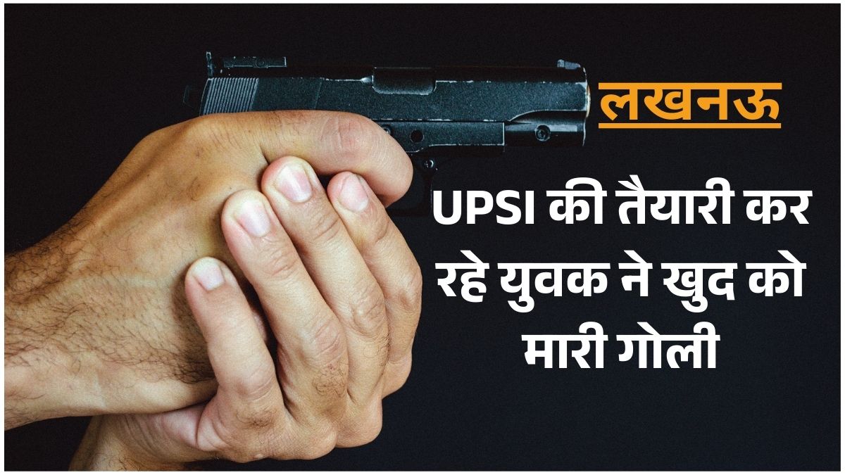 लखनऊ के विकासनगर क्षेत्र में UPSI की तैयारी कर रहे युवक की आत्महत्या के बाद मौके पर जांच करती पुलिस और फॉरेंसिक टीम, बंद कमरे से बरामद अवैध रिवॉल्वर।