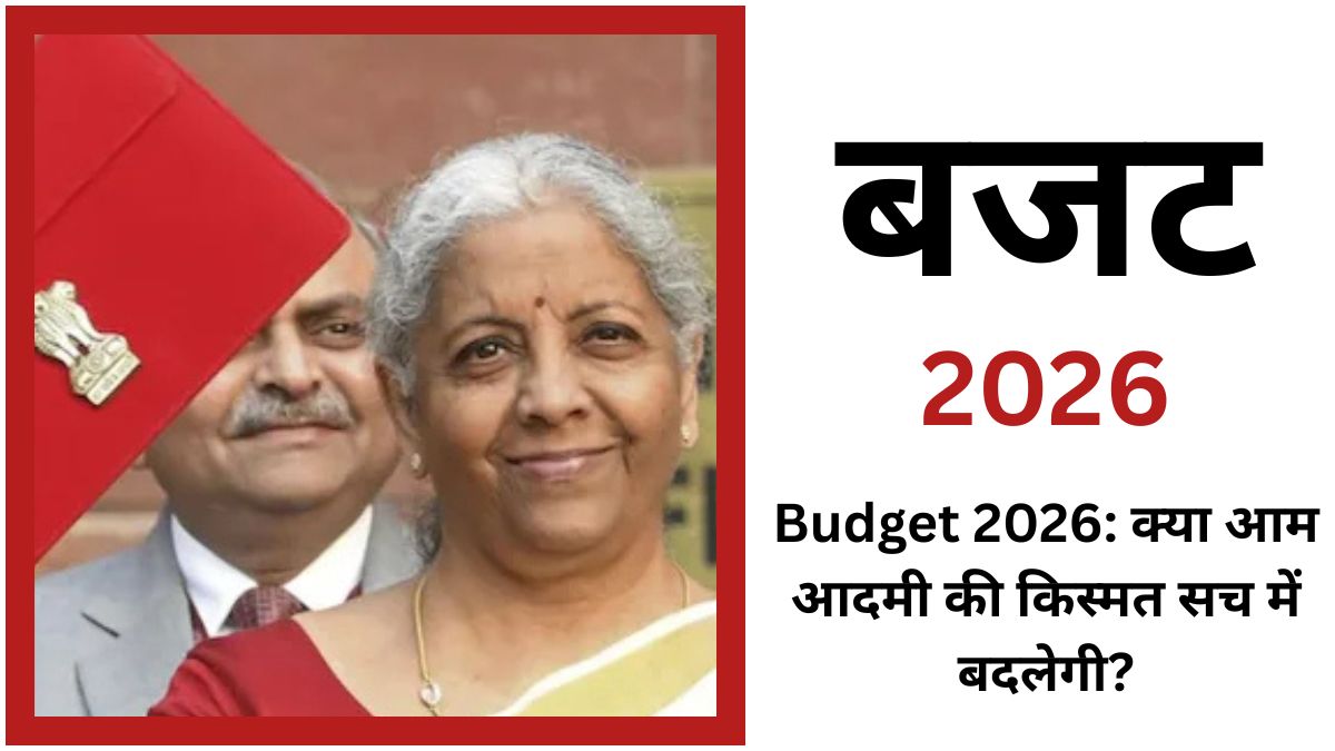 "Budget 2026: वित्त मंत्री निर्मला सीतारमण द्वारा भारत का 9वां आम बजट पेश करते हुए, GDP की बढ़ती रफ्तार, बेरोजगारी में गिरावट और आम आदमी की बढ़ती आय को दर्शाते हुए। बजट का मिडिल क्लास और रोजगार पर प्रभाव, मुख्य आर्थिक आंकड़ों और चार्ट के साथ।"