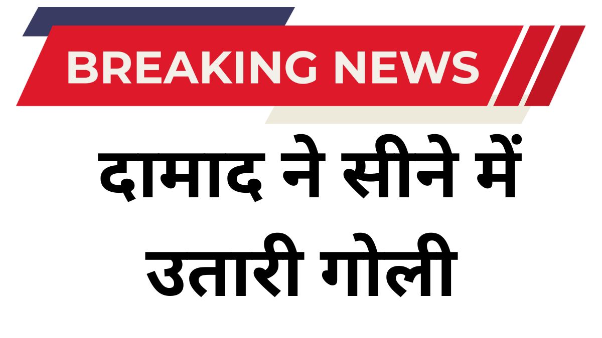 मुरादाबाद के मझोला क्षेत्र में सास की गोली मारकर हत्या के बाद मौके पर पहुंची पुलिस और जुटी भीड़ का दृश्य