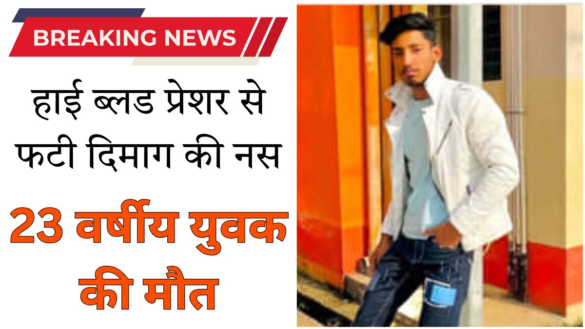 ऑनलाइन गेमिंग के दौरान मोबाइल पर ईयरफोन लगाकर खेलता युवक, तनाव और हाई ब्लड प्रेशर से ब्रेन हेमरेज की प्रतीकात्मक तस्वीर