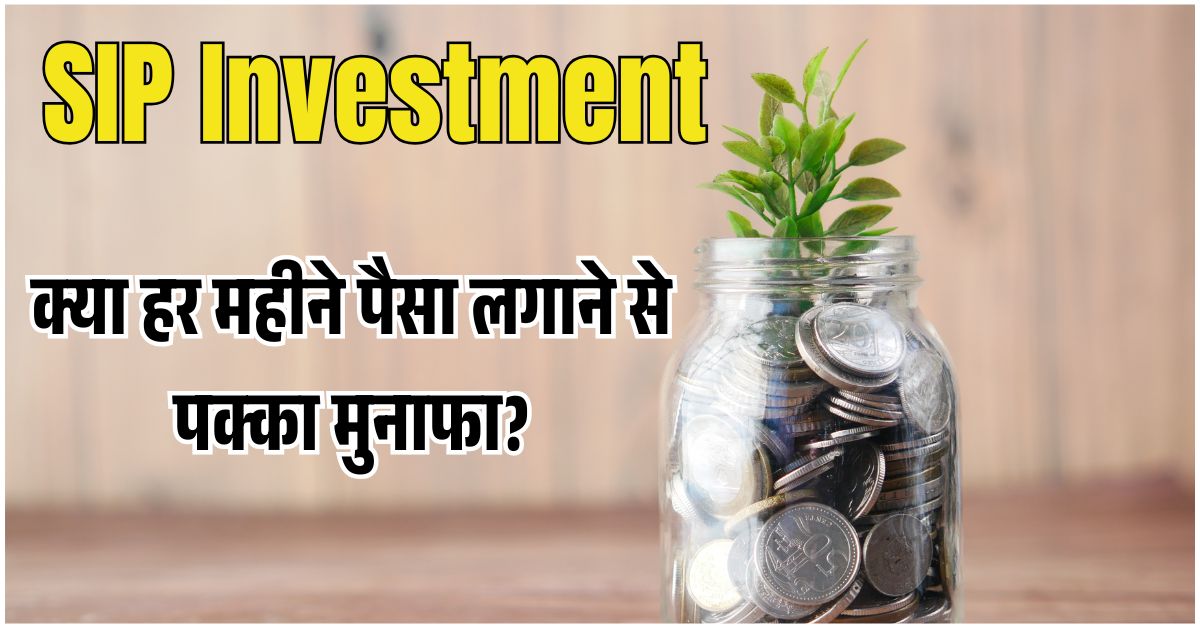 SIP निवेश दर्शाता ग्राफ और भारतीय निवेशक म्यूचुअल फंड में नियमित मासिक निवेश करते हुए, लंबी अवधि की वित्तीय योजना का प्रतीक चित्र