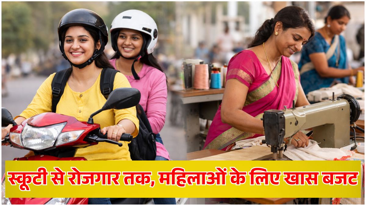 स्कूटी चलाती छात्राएं और सिलाई मशीन पर काम करती महिलाएं, यूपी बजट में महिला सशक्तिकरण की झलक